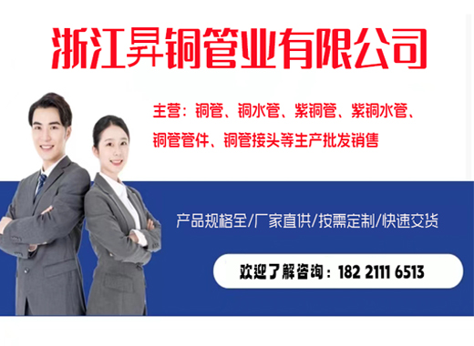 浙江昇铜管业杭州线上分站